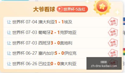 独家赛事连,信心爆棚的,夺冠攻略,开宝体育官网,开宝体育App,开宝体育直播,开宝体育平台,开宝体育入口