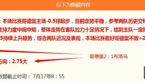 状态爆表开宝体育直播：单场3红辉煌主队阵容变动